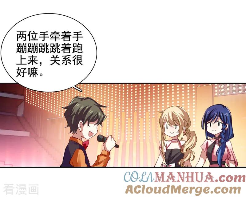 《星梦偶像计划》第109话 第13页