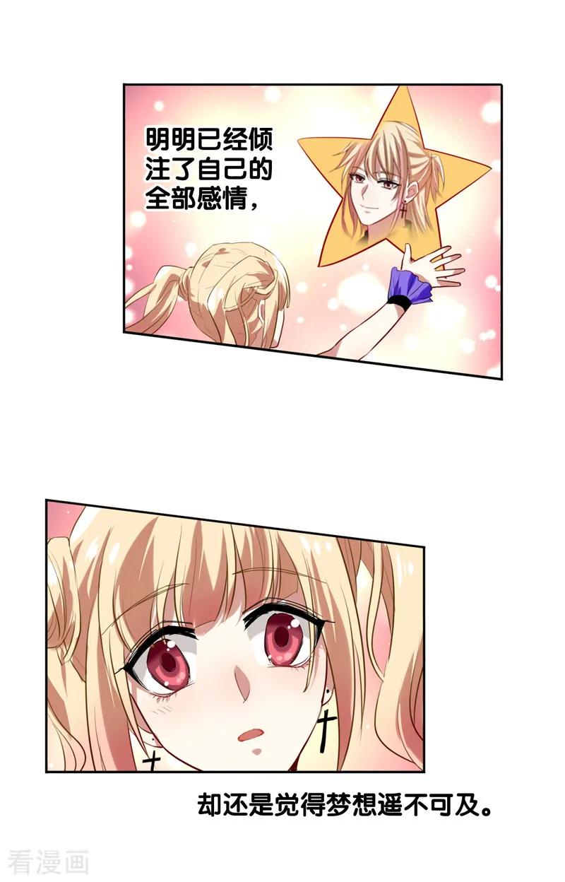 《星梦偶像计划》第109话 第2页