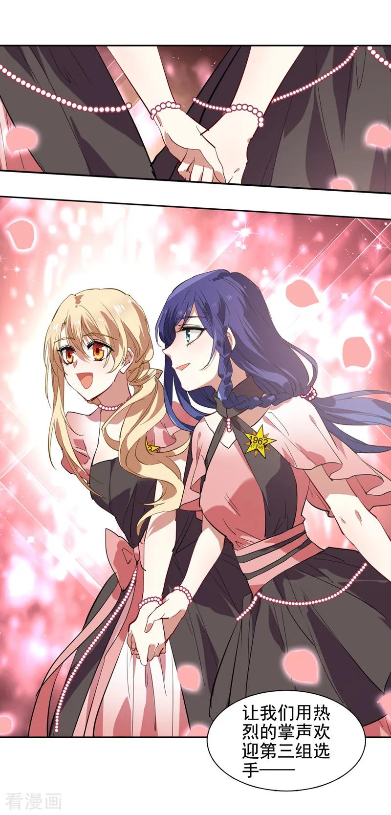 《星梦偶像计划》第109话 第10页