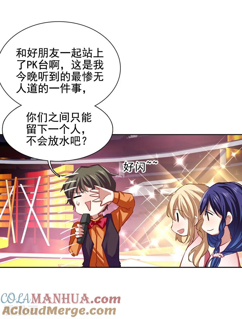 《星梦偶像计划》第109话 第15页