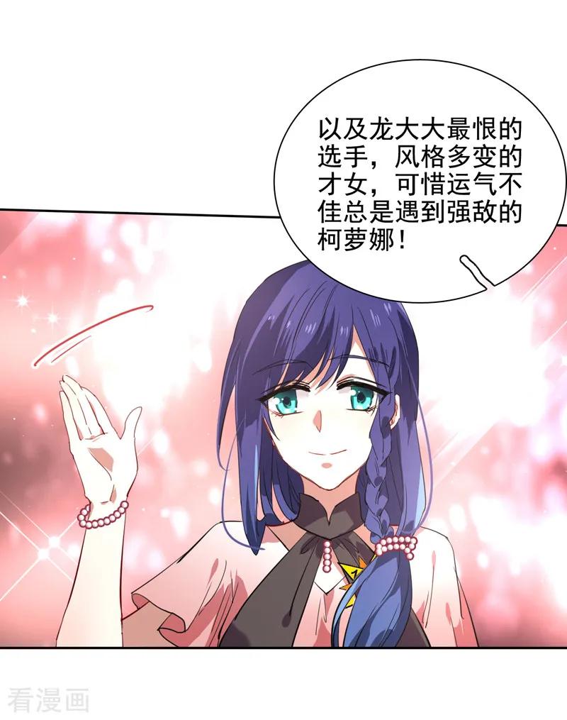 《星梦偶像计划》第109话 第12页
