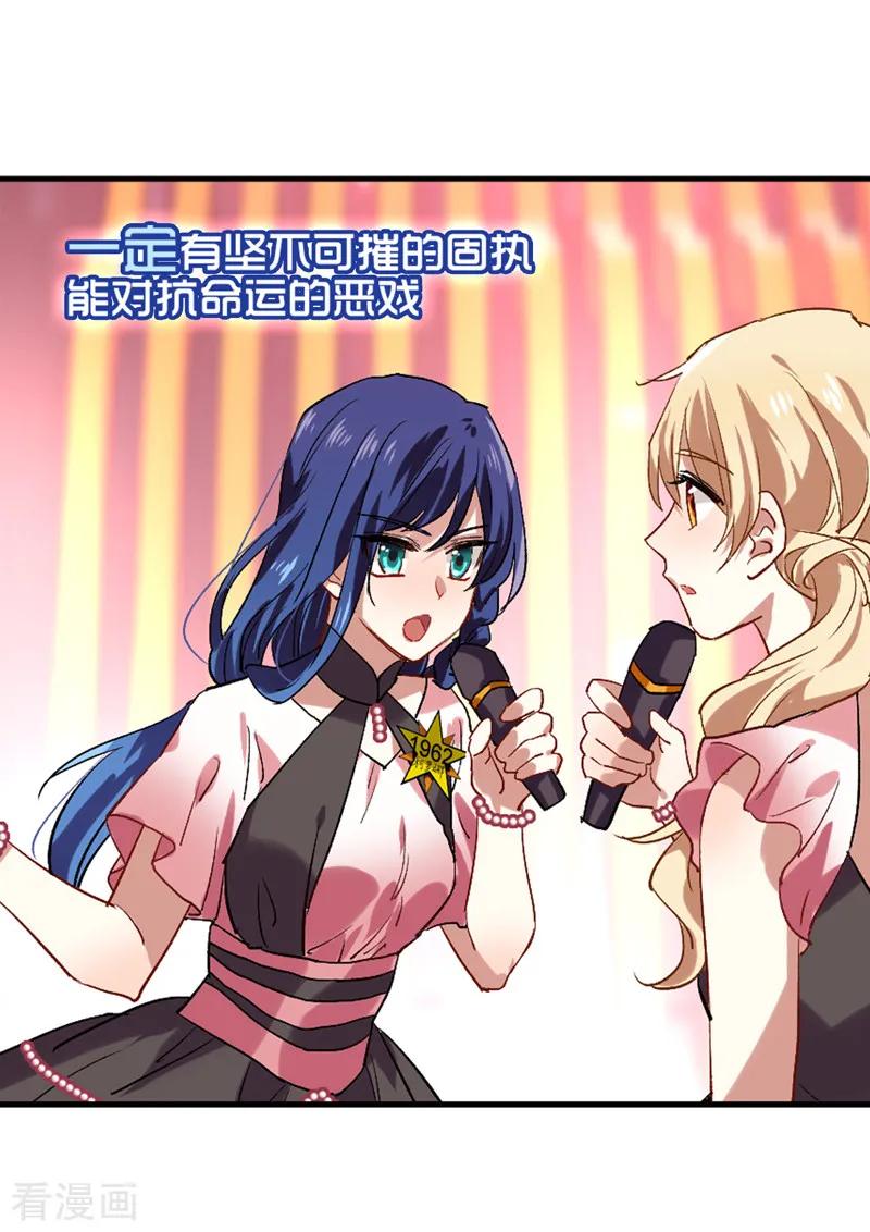《星梦偶像计划》第110话 第18页