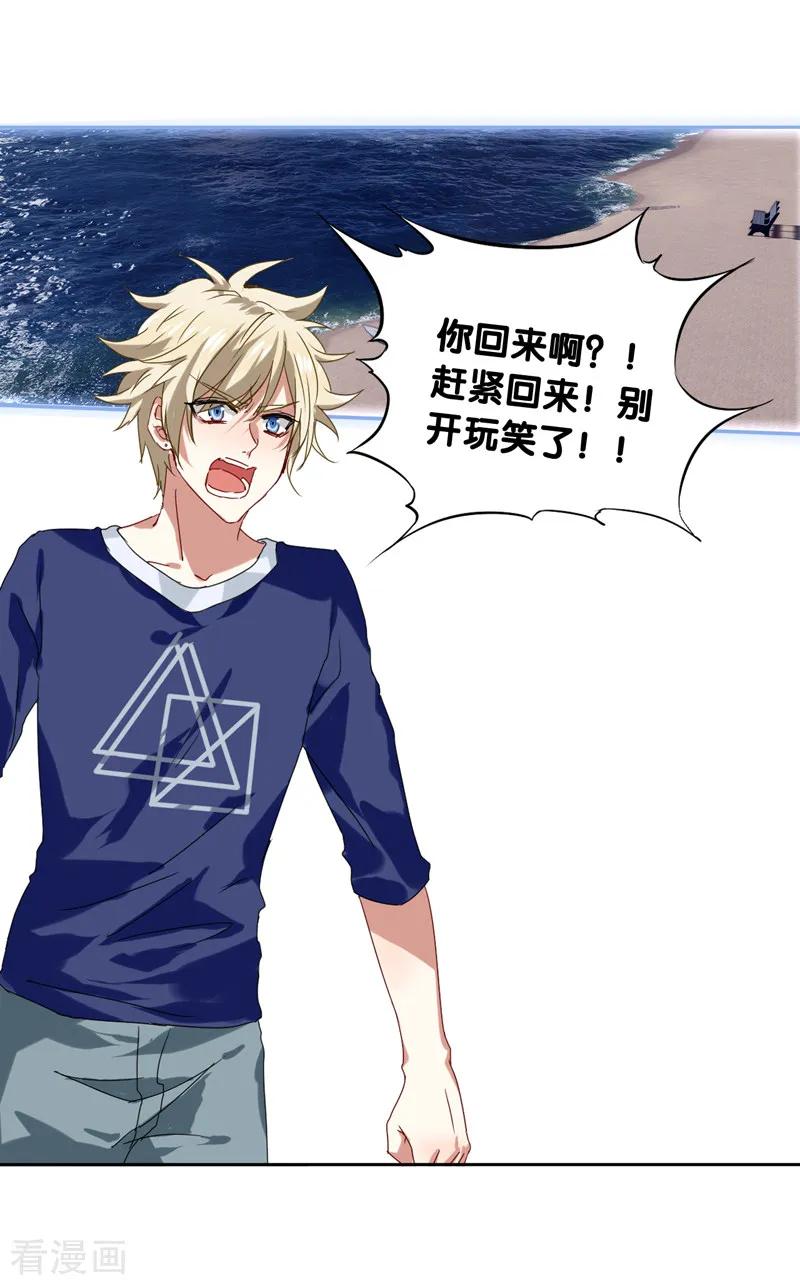《星梦偶像计划》第110话 第2页
