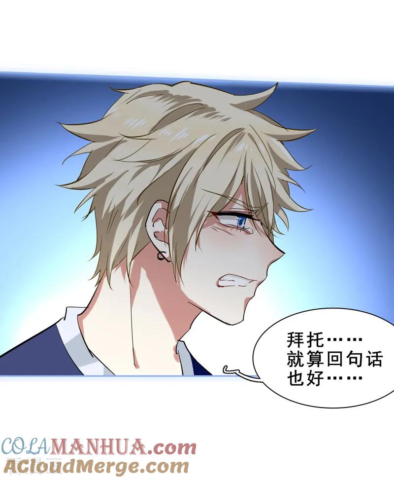 《星梦偶像计划》第110话 第3页