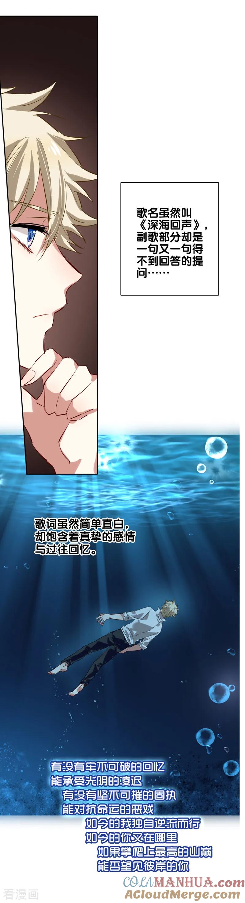 《星梦偶像计划》第110话 第13页