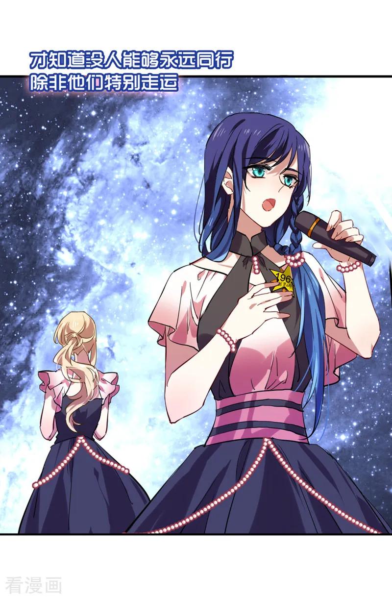 《星梦偶像计划》第110话 第12页