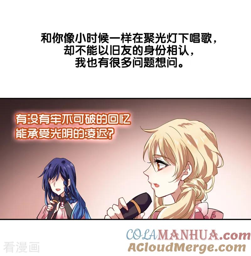《星梦偶像计划》第110话 第15页