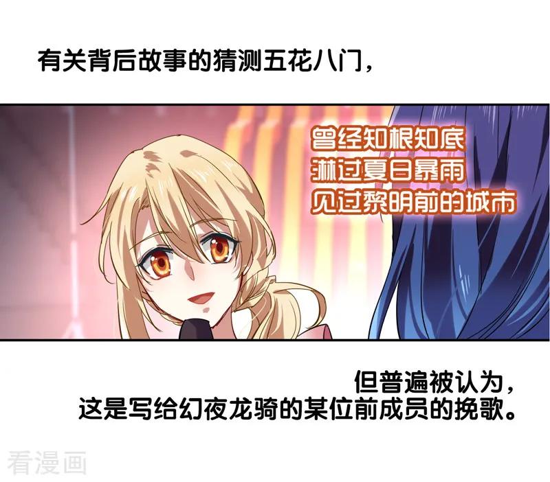 《星梦偶像计划》第110话 第8页