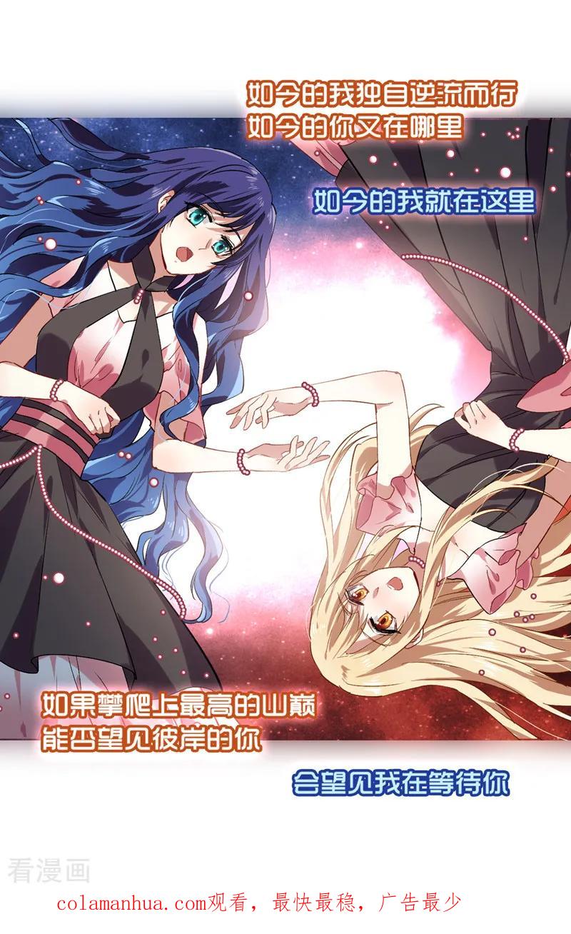 《星梦偶像计划》第110话 第20页