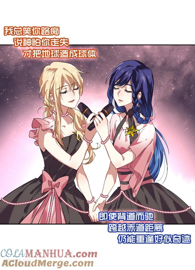 《星梦偶像计划》第110话 第9页