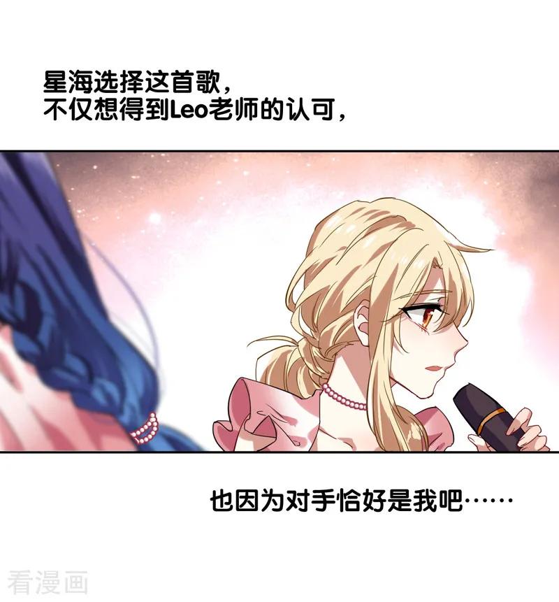 《星梦偶像计划》第110话 第14页