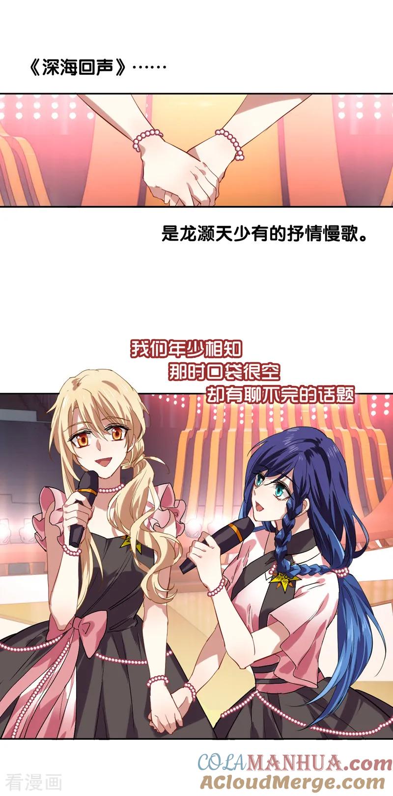 《星梦偶像计划》第110话 第7页