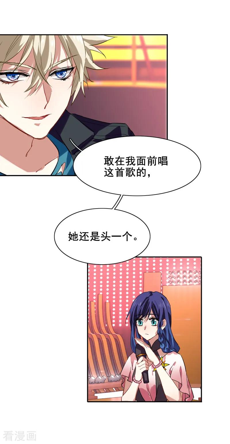 《星梦偶像计划》第110话 第6页