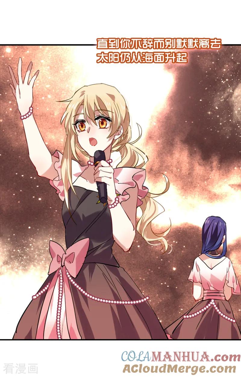 《星梦偶像计划》第110话 第11页