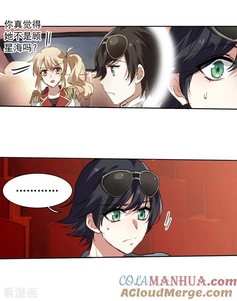 《星梦偶像计划》第111话 第9页