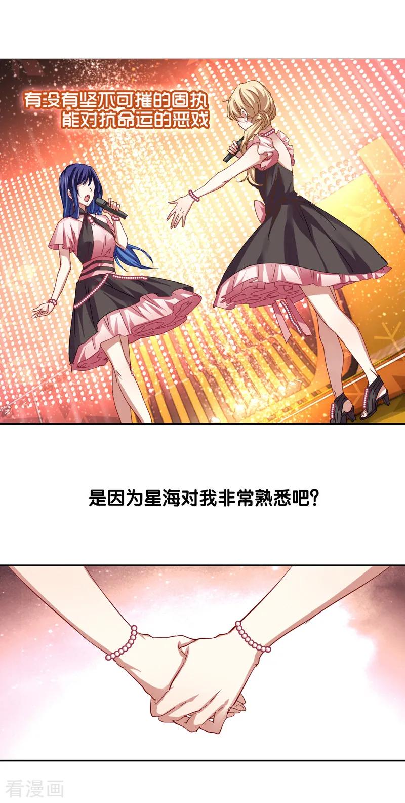 《星梦偶像计划》第111话 第6页