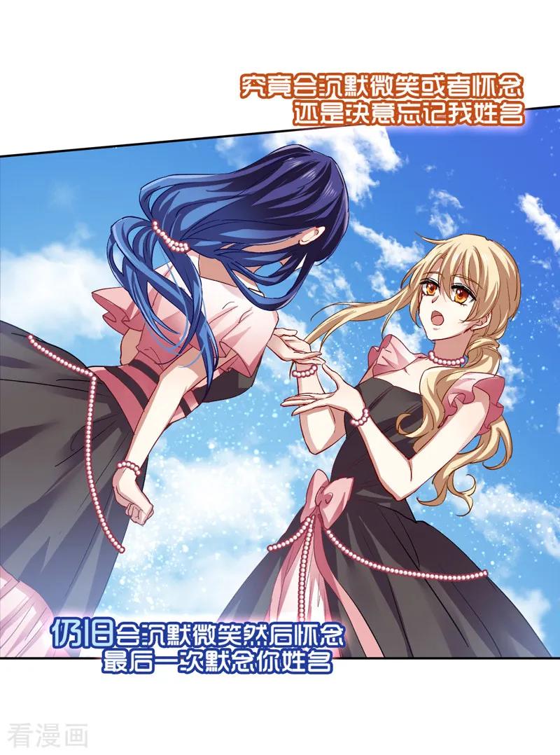 《星梦偶像计划》第111话 第2页