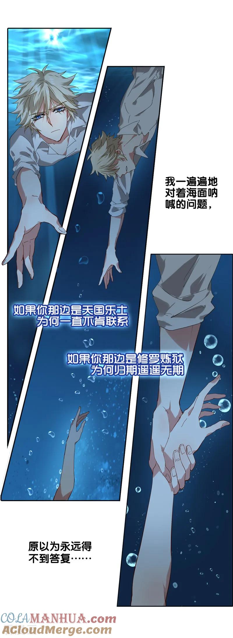 《星梦偶像计划》第111话 第11页