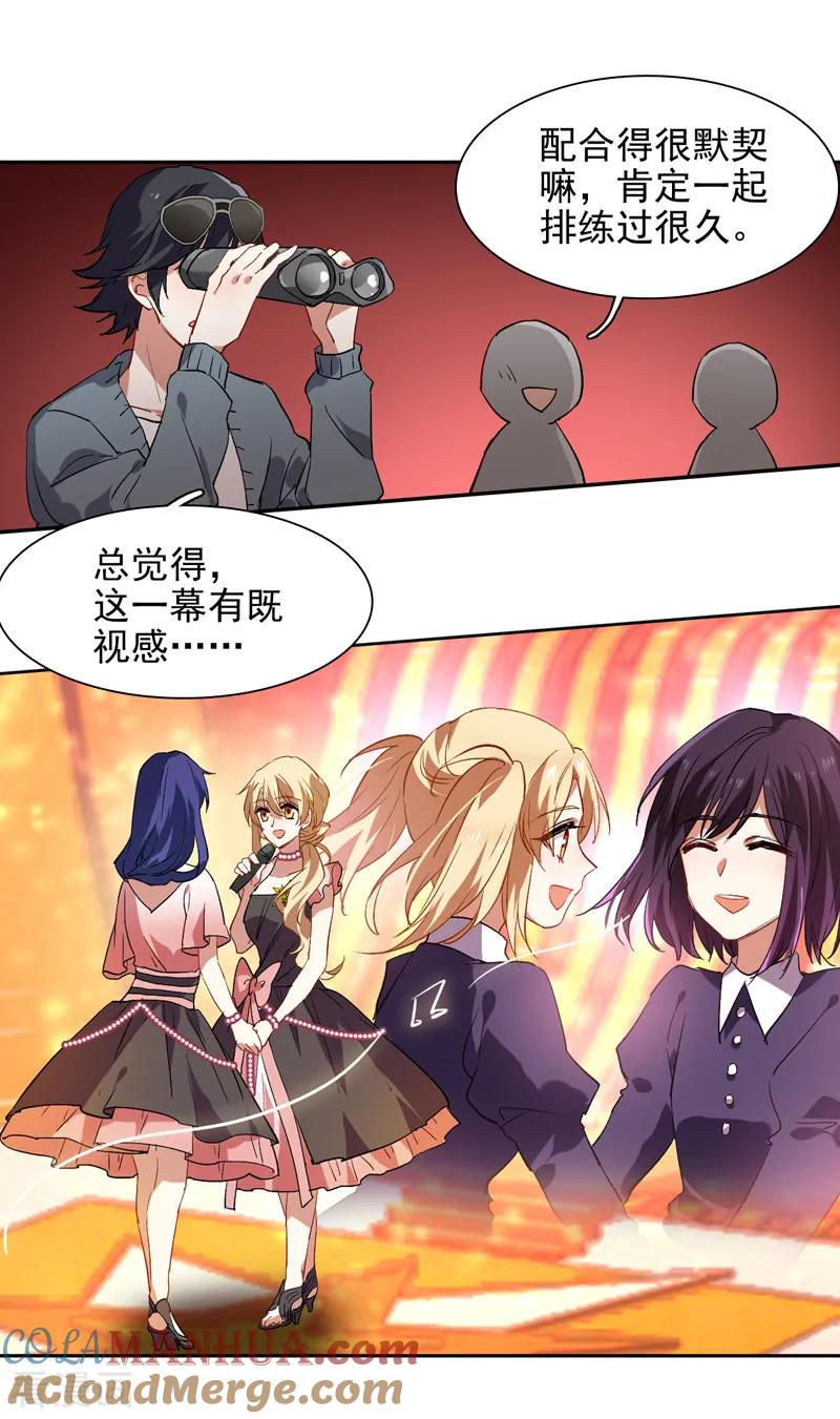 《星梦偶像计划》第111话 第7页
