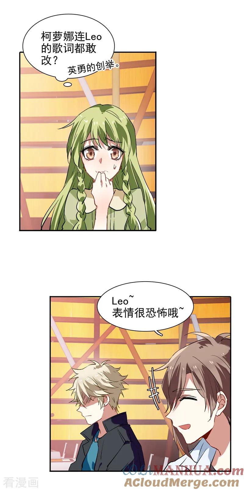《星梦偶像计划》第111话 第3页