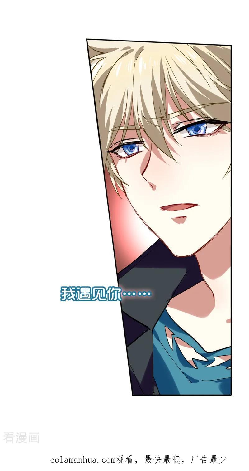 《星梦偶像计划》第111话 第16页