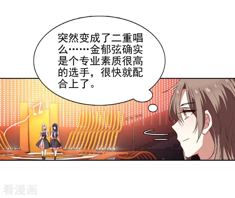 《星梦偶像计划》第111话 第4页
