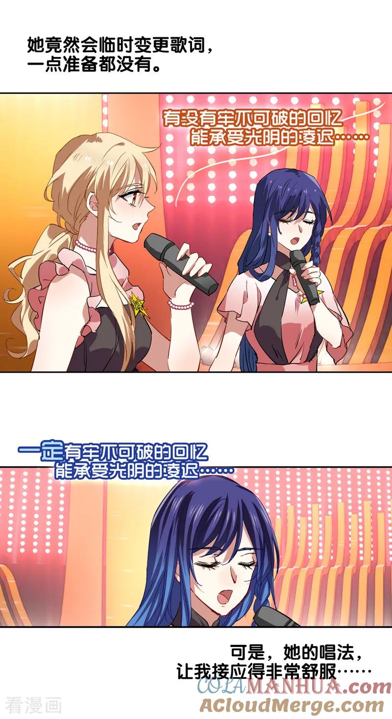 《星梦偶像计划》第111话 第5页