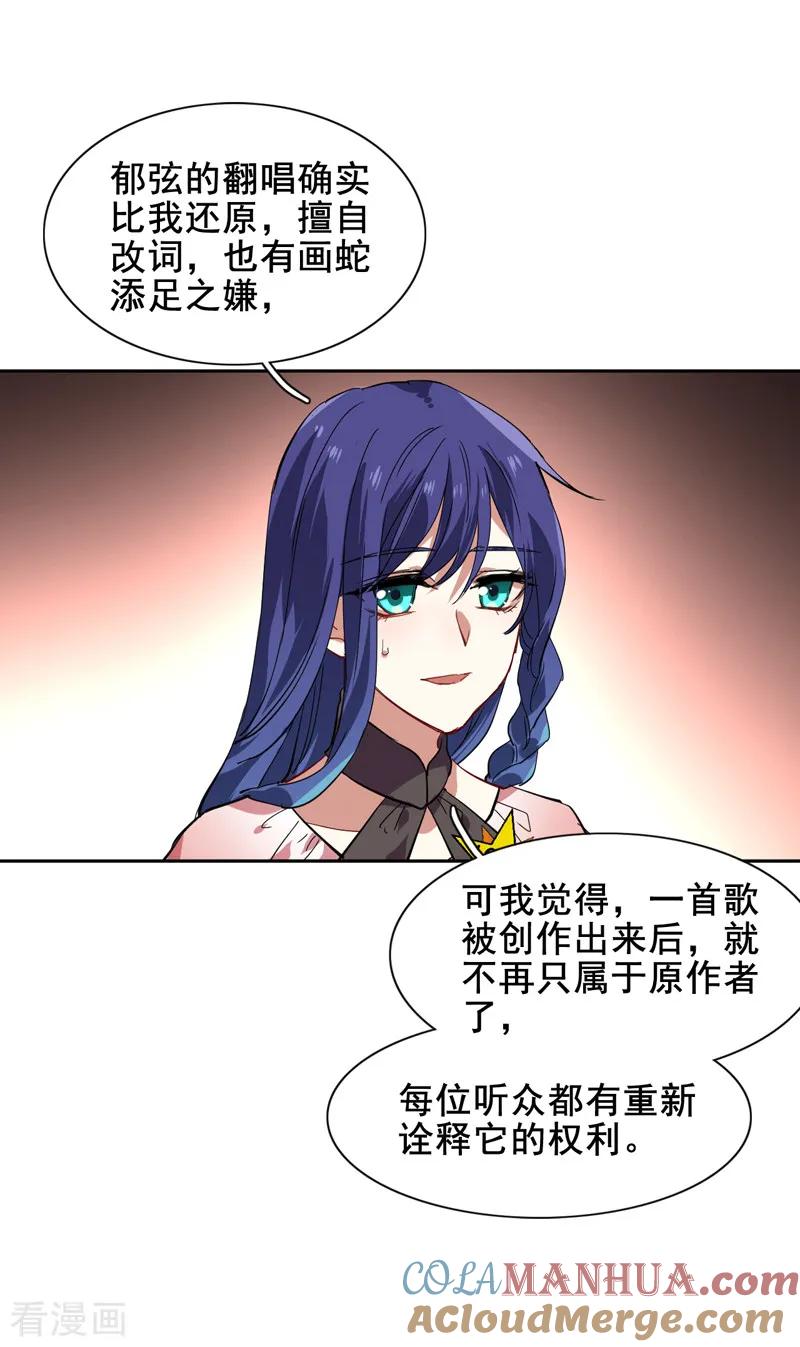 《星梦偶像计划》第112话 第14页