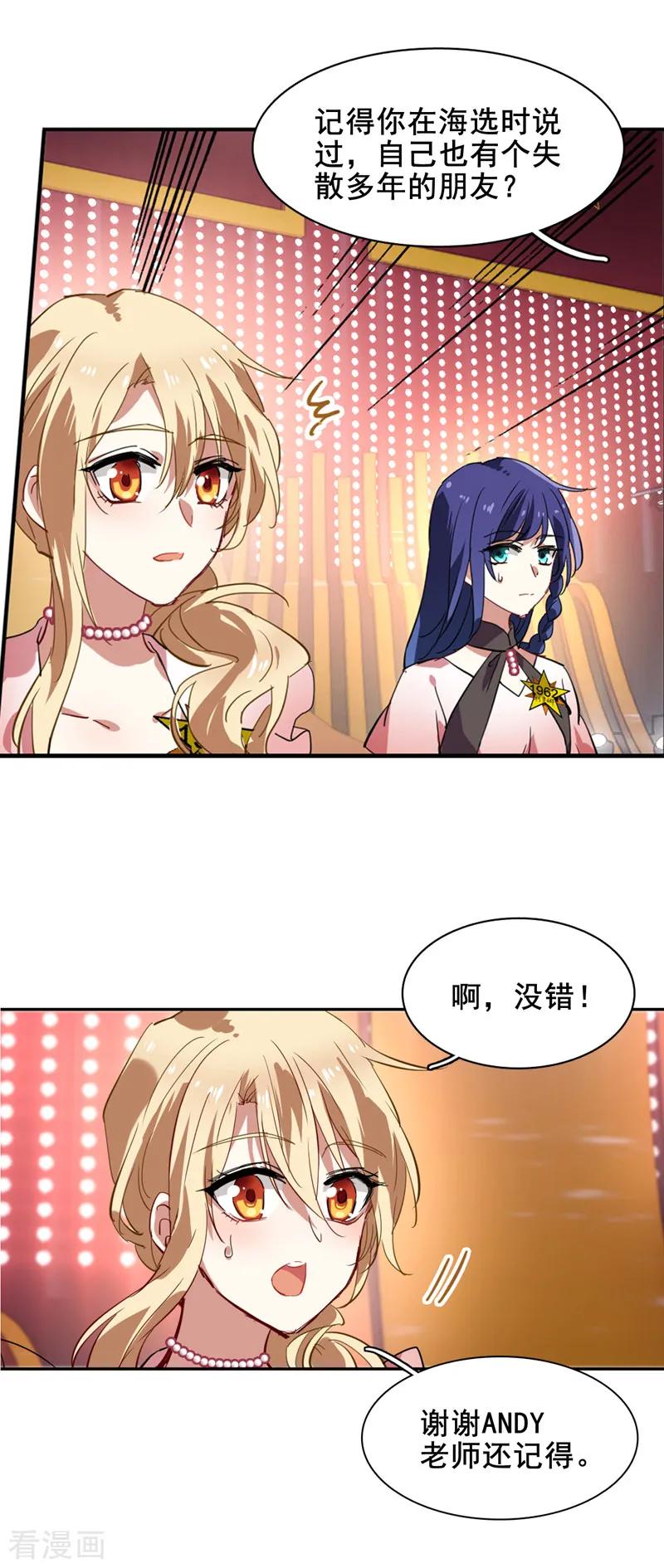 《星梦偶像计划》第112话 第7页