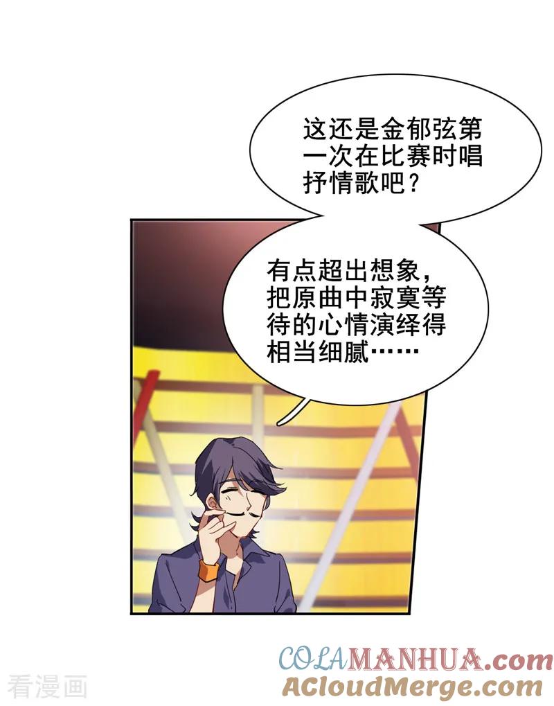 《星梦偶像计划》第112话 第6页