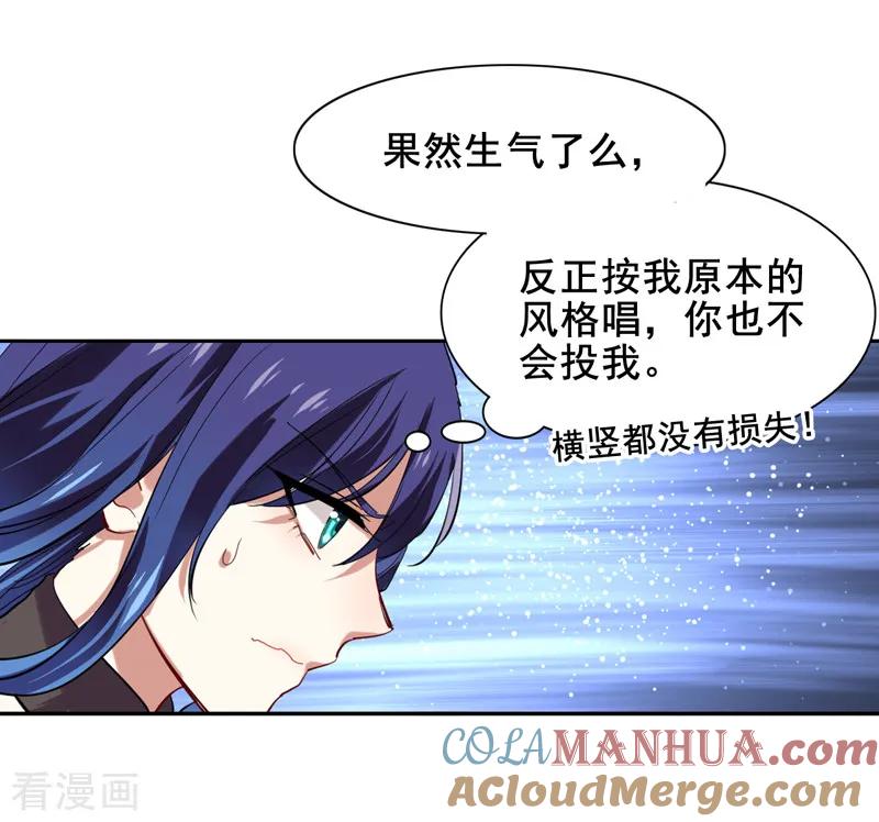 《星梦偶像计划》第112话 第16页