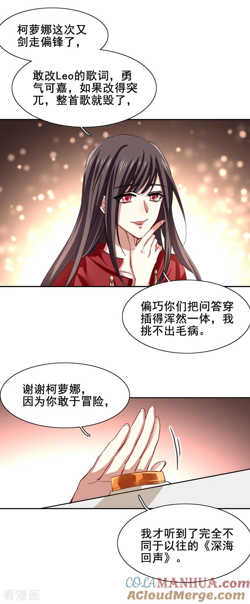 《星梦偶像计划》第112话 第4页