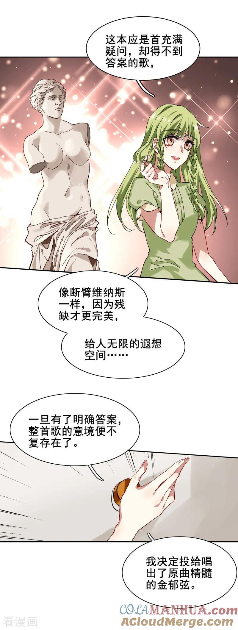 《星梦偶像计划》第112话 第10页