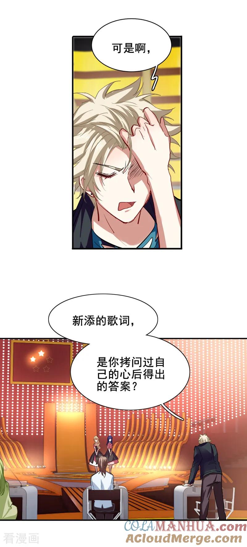 《星梦偶像计划》第112话 第18页