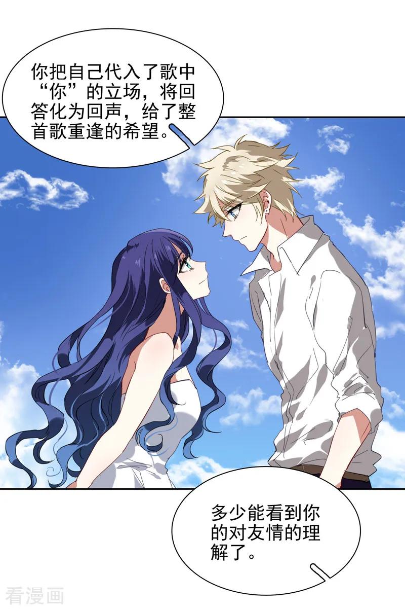 《星梦偶像计划》第113话 第12页
