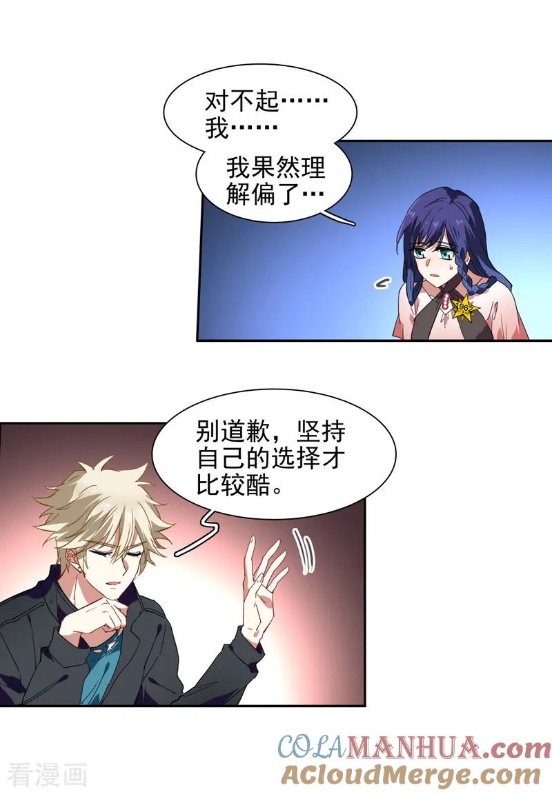 《星梦偶像计划》第113话 第11页