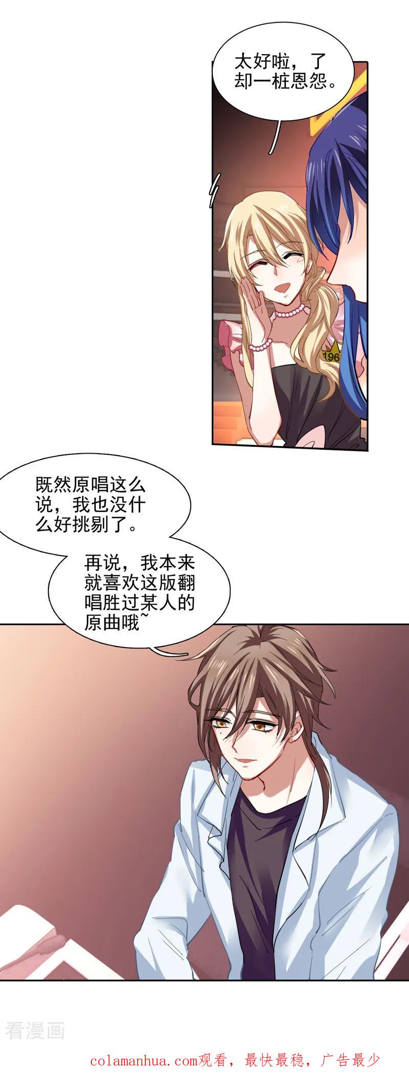 《星梦偶像计划》第113话 第18页