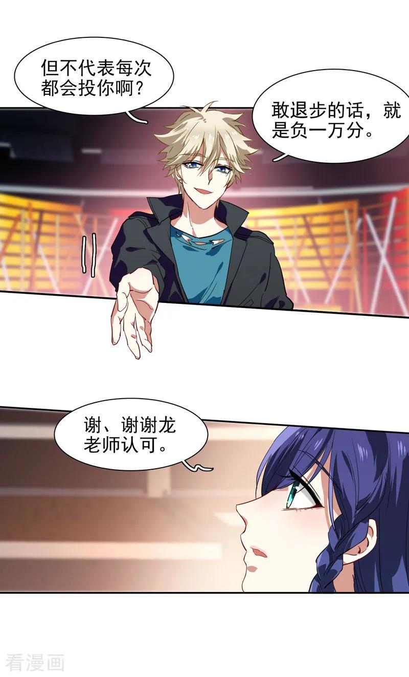 《星梦偶像计划》第113话 第14页