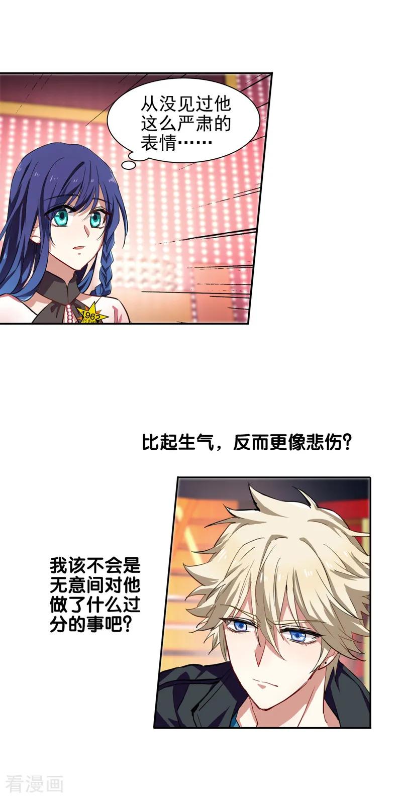 《星梦偶像计划》第113话 第6页