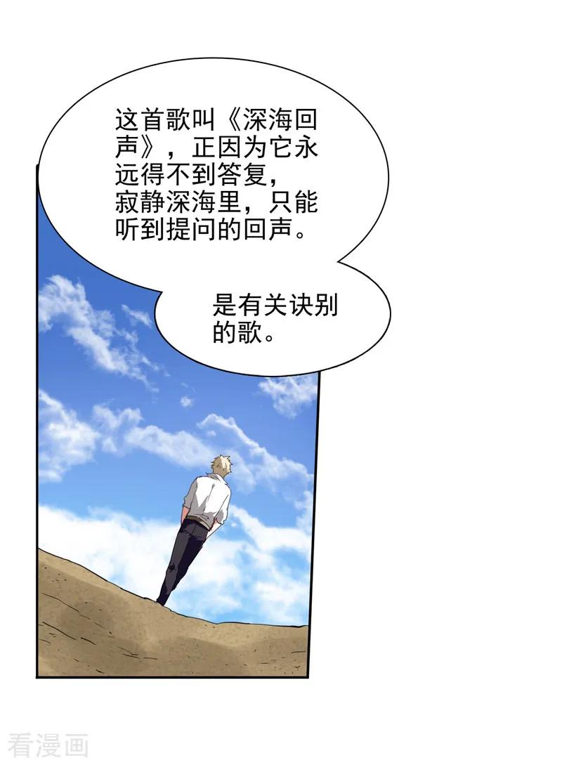 《星梦偶像计划》第113话 第10页