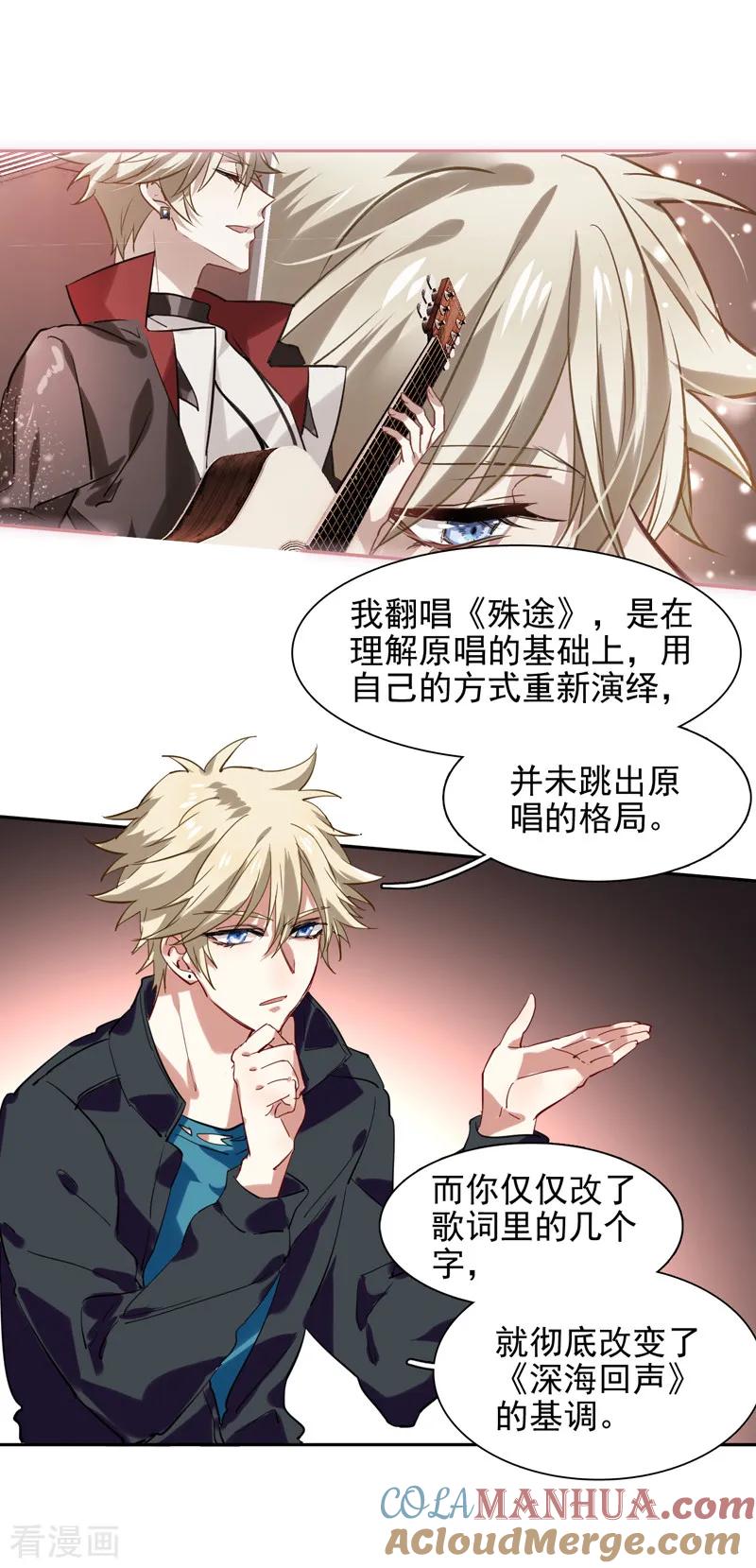 《星梦偶像计划》第113话 第9页