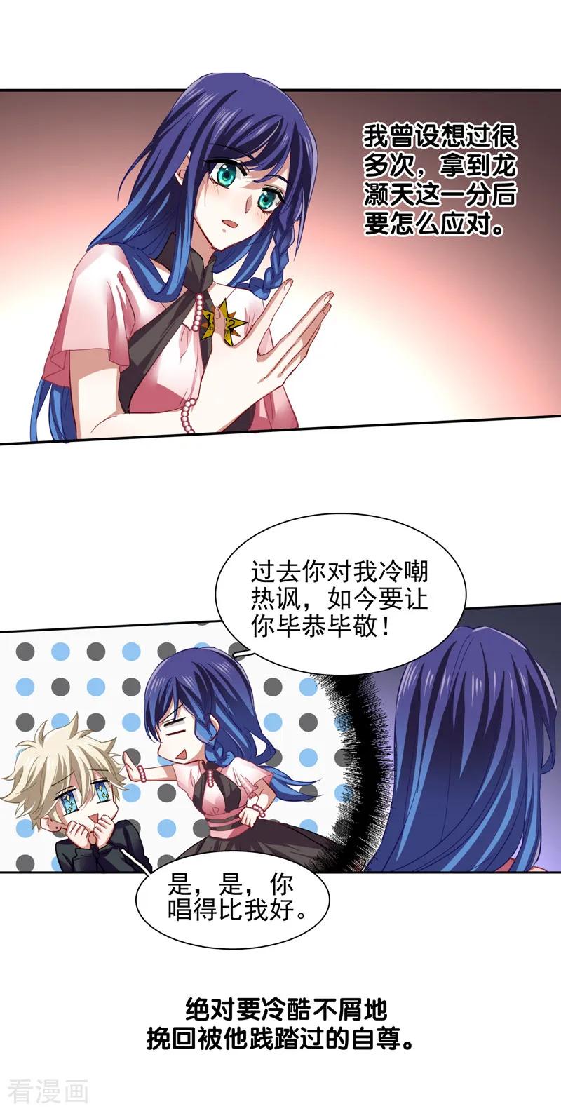 《星梦偶像计划》第113话 第16页