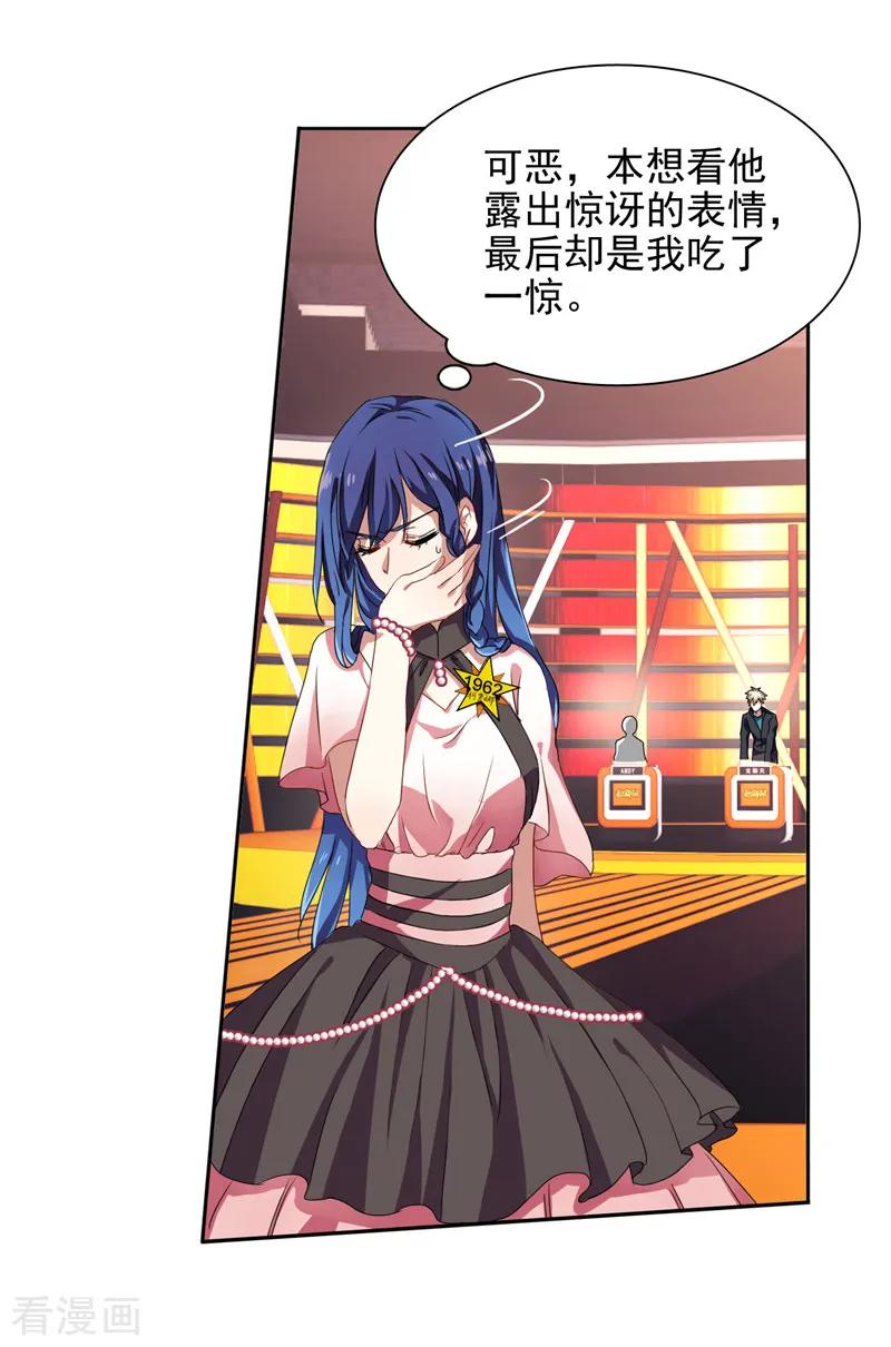 《星梦偶像计划》第113话 第2页