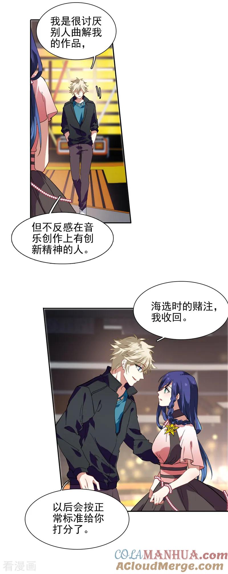 《星梦偶像计划》第113话 第13页