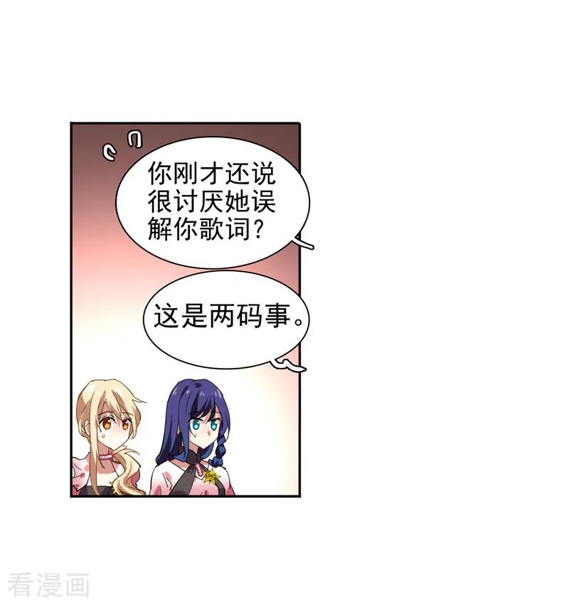 《星梦偶像计划》第113话 第4页