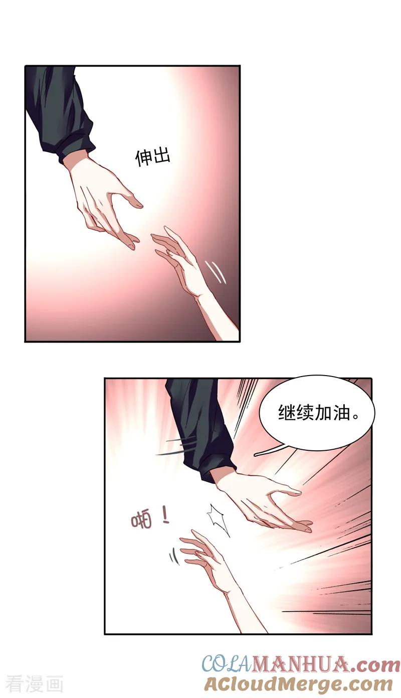 《星梦偶像计划》第113话 第15页
