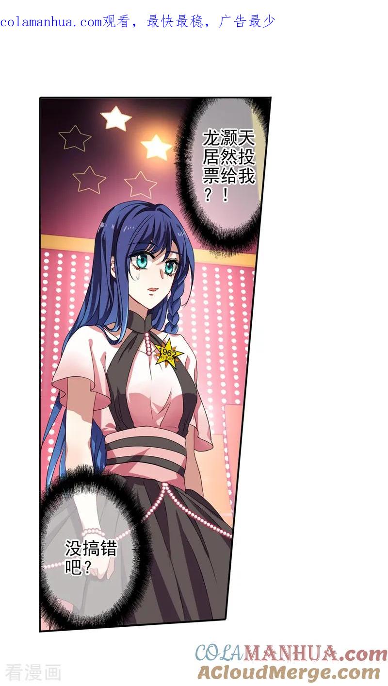 《星梦偶像计划》第113话 第1页