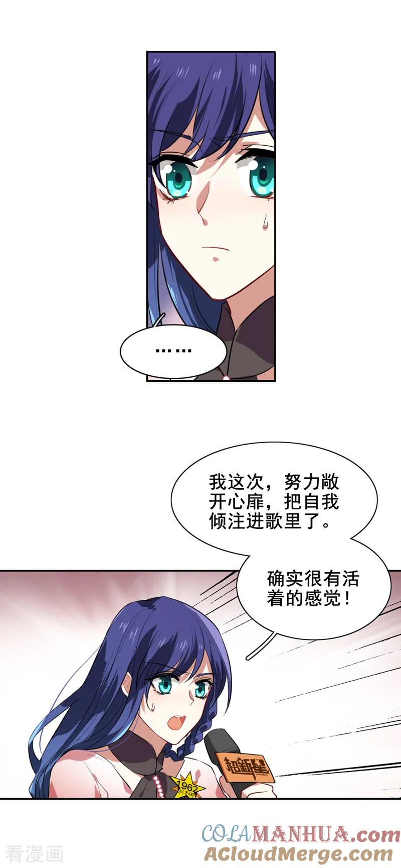 《星梦偶像计划》第114话 第7页