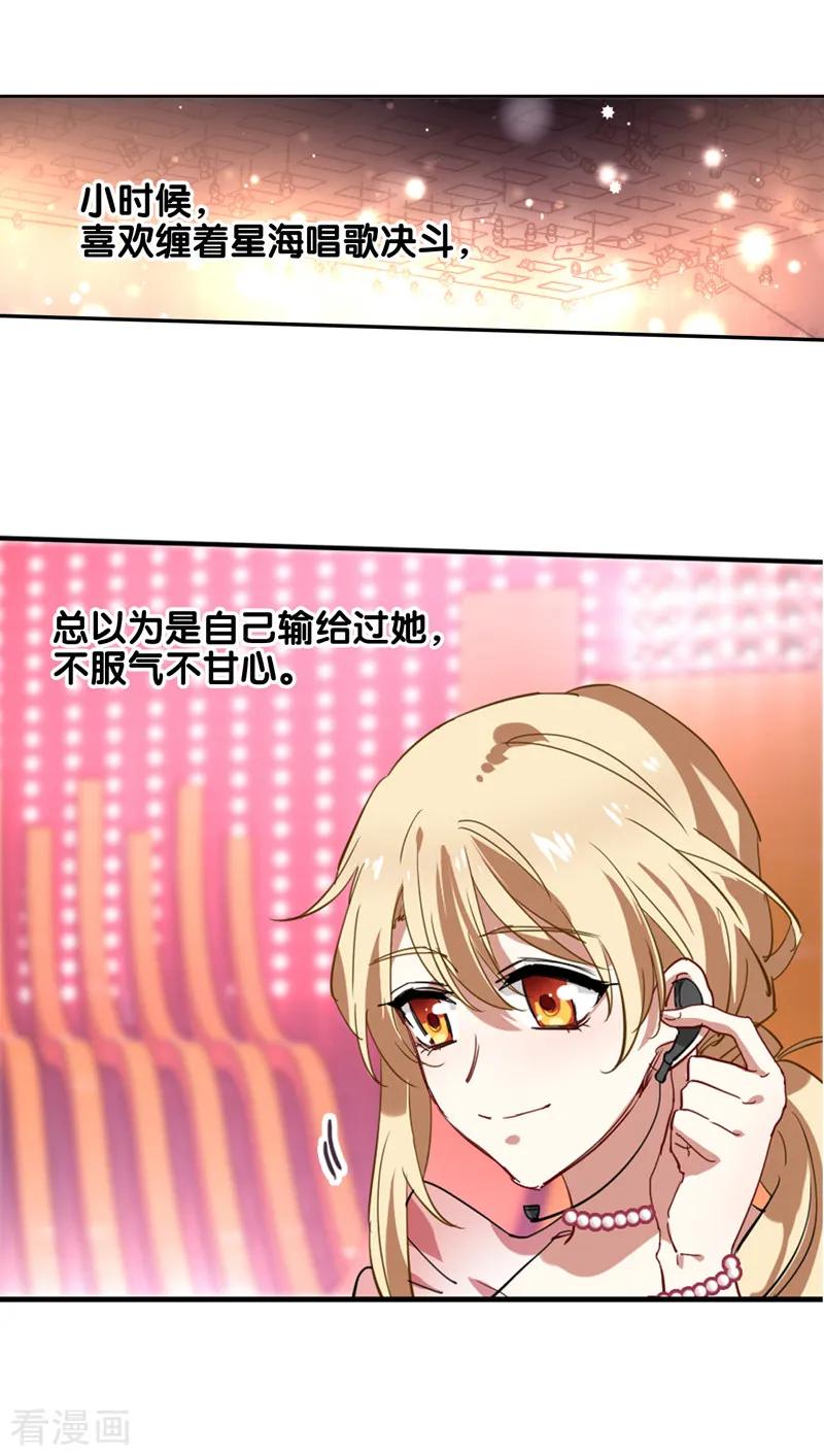 《星梦偶像计划》第114话 第12页