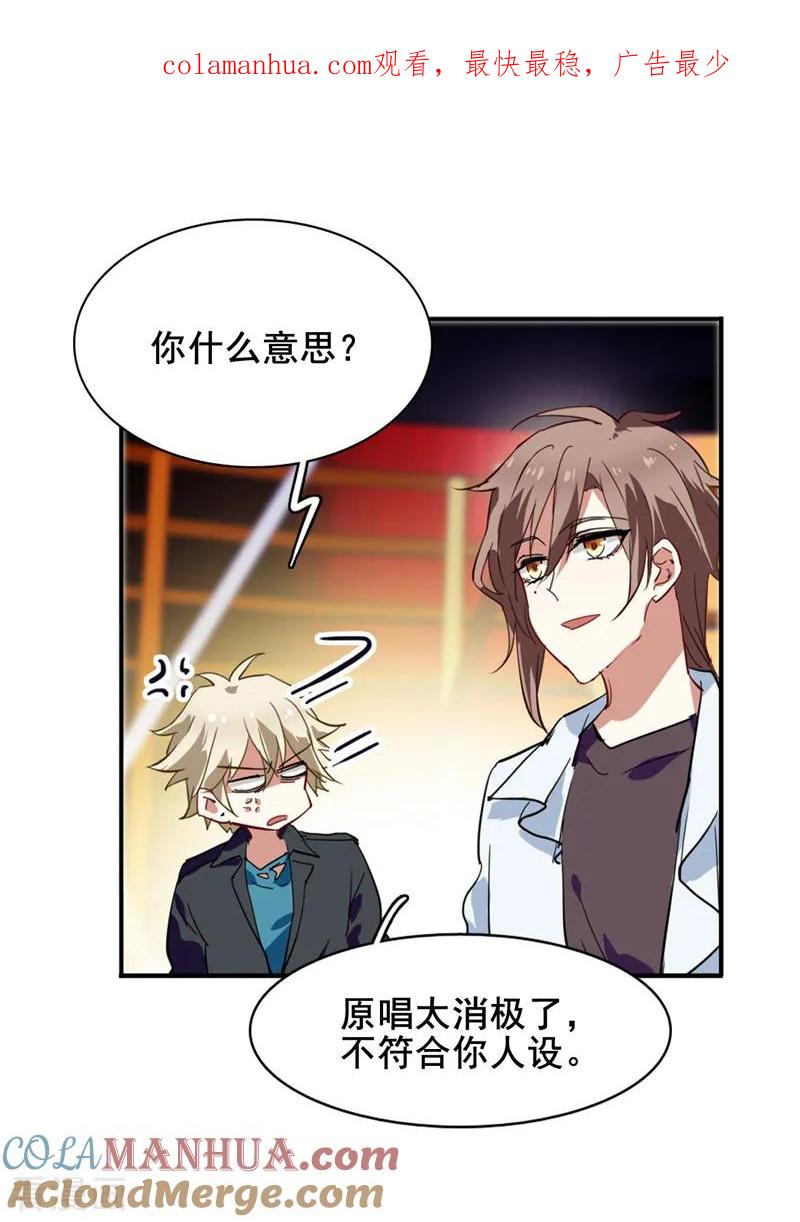 《星梦偶像计划》第114话 第1页